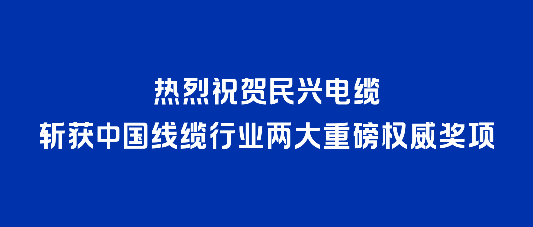 东升国际斩获2026年度中国线缆行业两大重磅权威奖项！